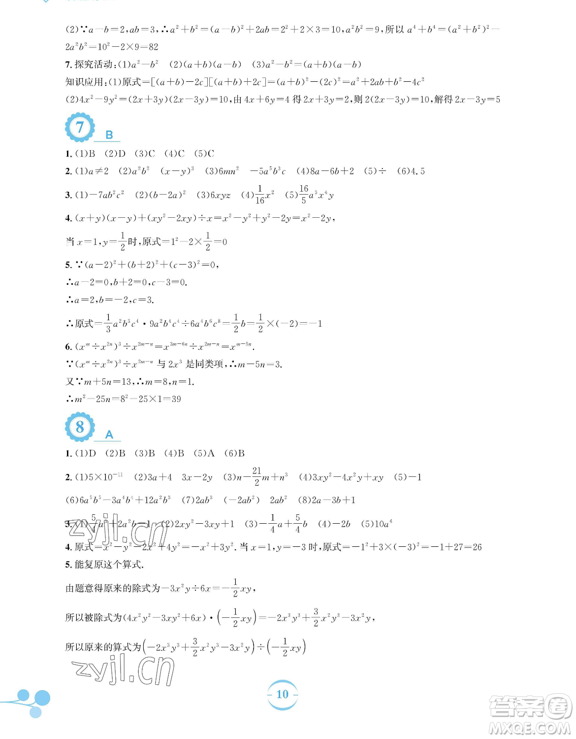 安徽教育出版社2023暑假作業(yè)七年級數(shù)學(xué)通用版S參考答案