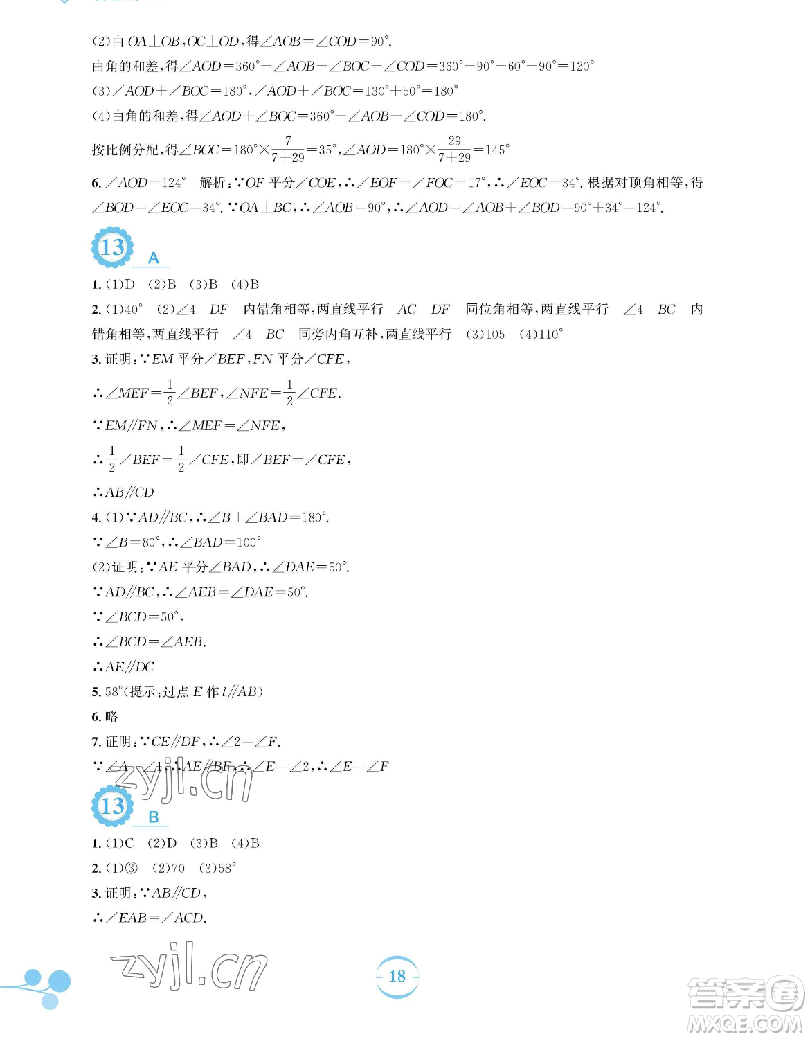 安徽教育出版社2023暑假作業(yè)七年級數(shù)學(xué)通用版S參考答案