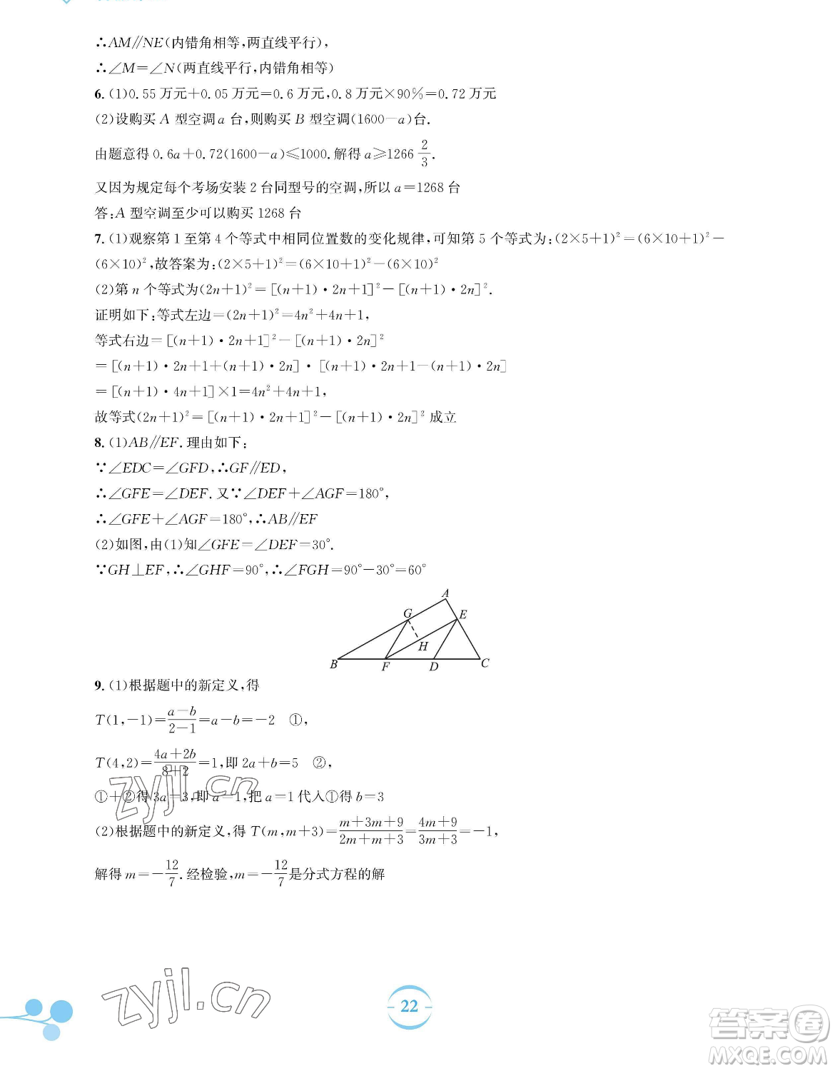 安徽教育出版社2023暑假作業(yè)七年級數(shù)學(xué)通用版S參考答案