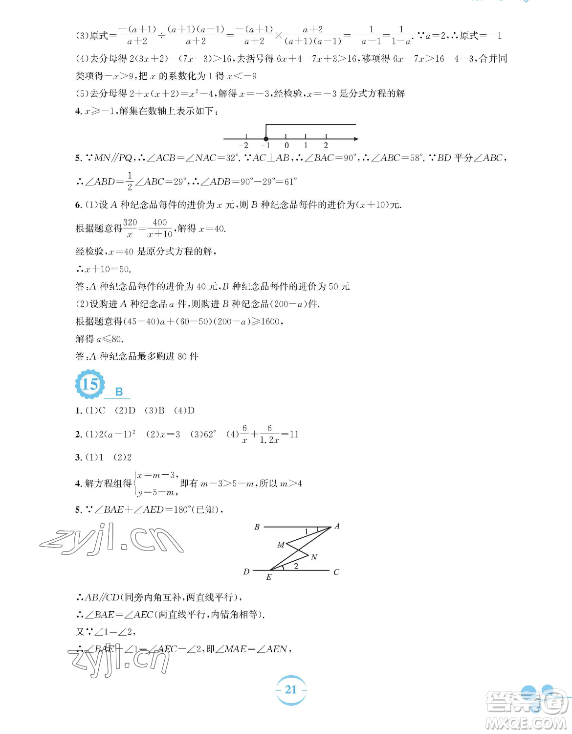 安徽教育出版社2023暑假作業(yè)七年級數(shù)學(xué)通用版S參考答案