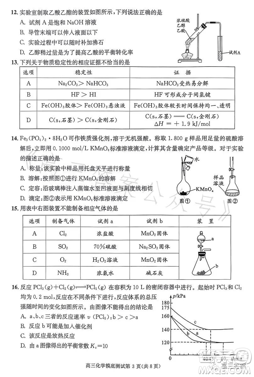 成都市2021級(jí)高中畢業(yè)班摸底測(cè)試化學(xué)試卷答案