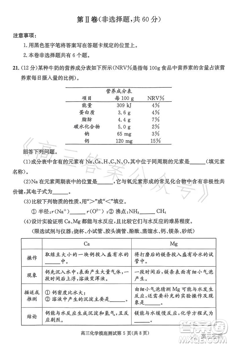 成都市2021級(jí)高中畢業(yè)班摸底測(cè)試化學(xué)試卷答案