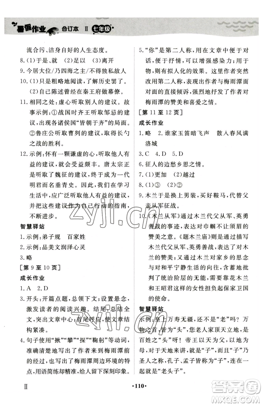 江西高校出版社2023暑假作業(yè)七年級合訂本人教版參考答案