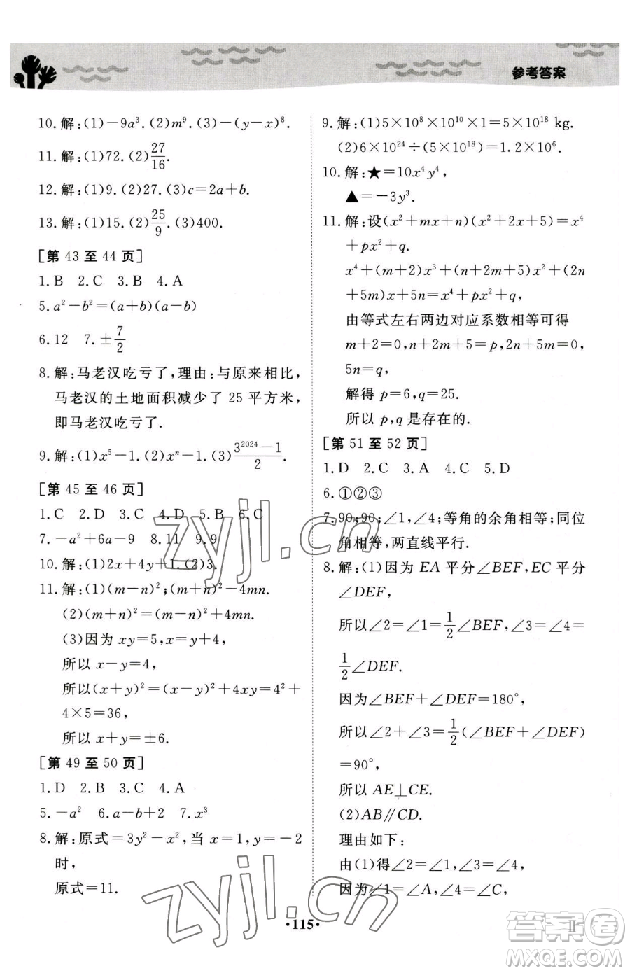 江西高校出版社2023暑假作業(yè)七年級合訂本人教版參考答案