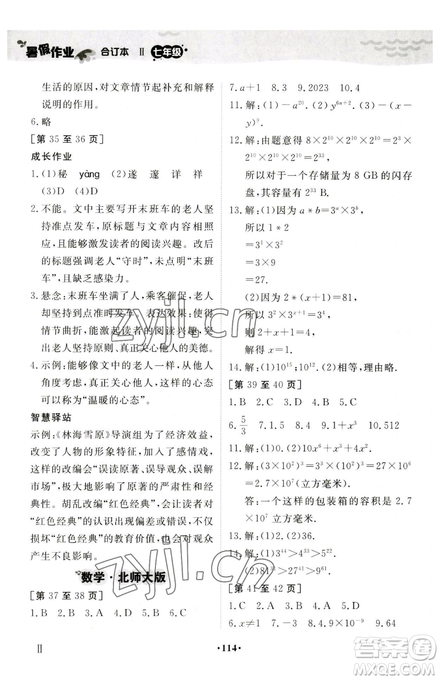 江西高校出版社2023暑假作業(yè)七年級合訂本人教版參考答案