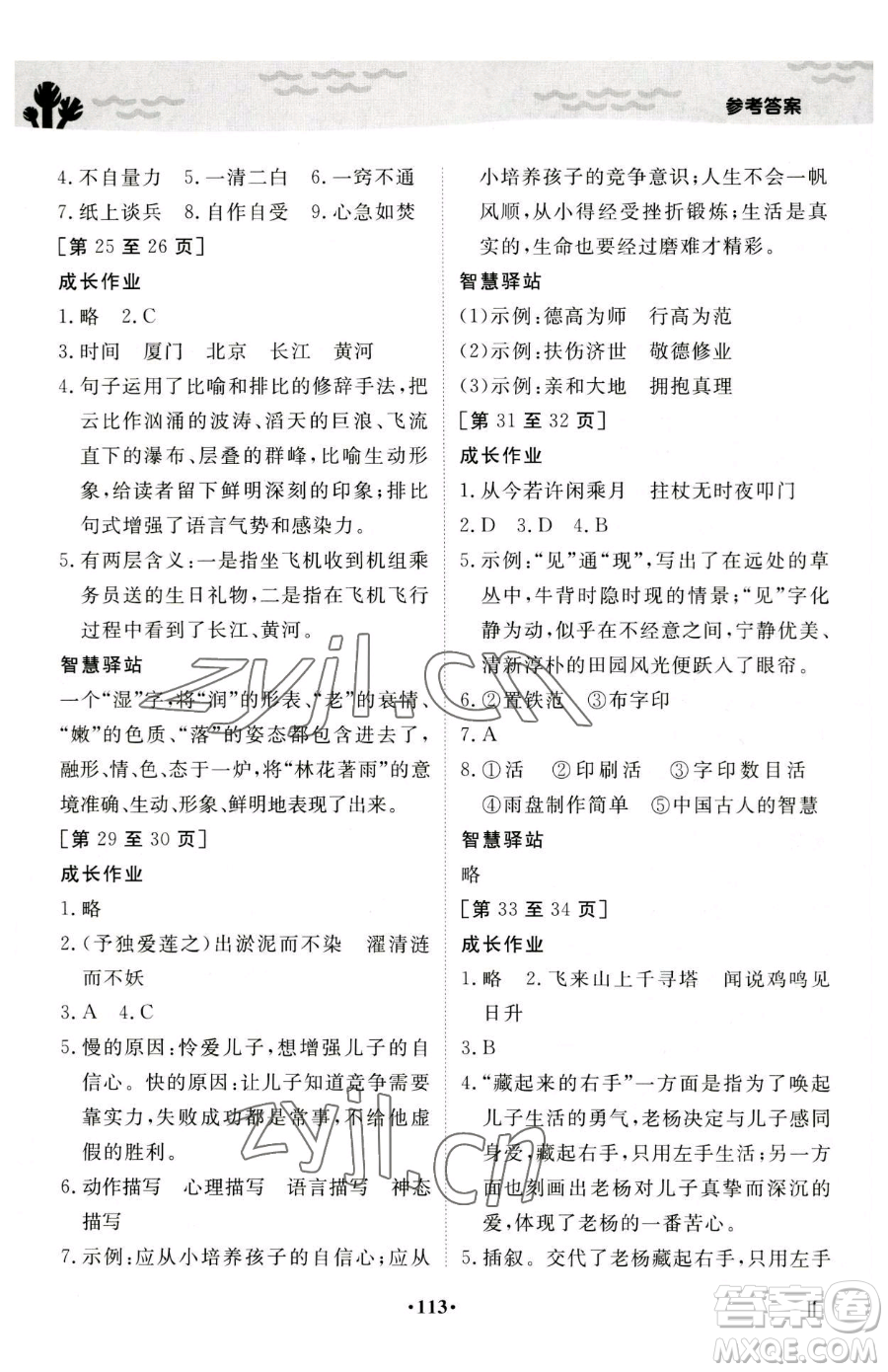 江西高校出版社2023暑假作業(yè)七年級合訂本人教版參考答案