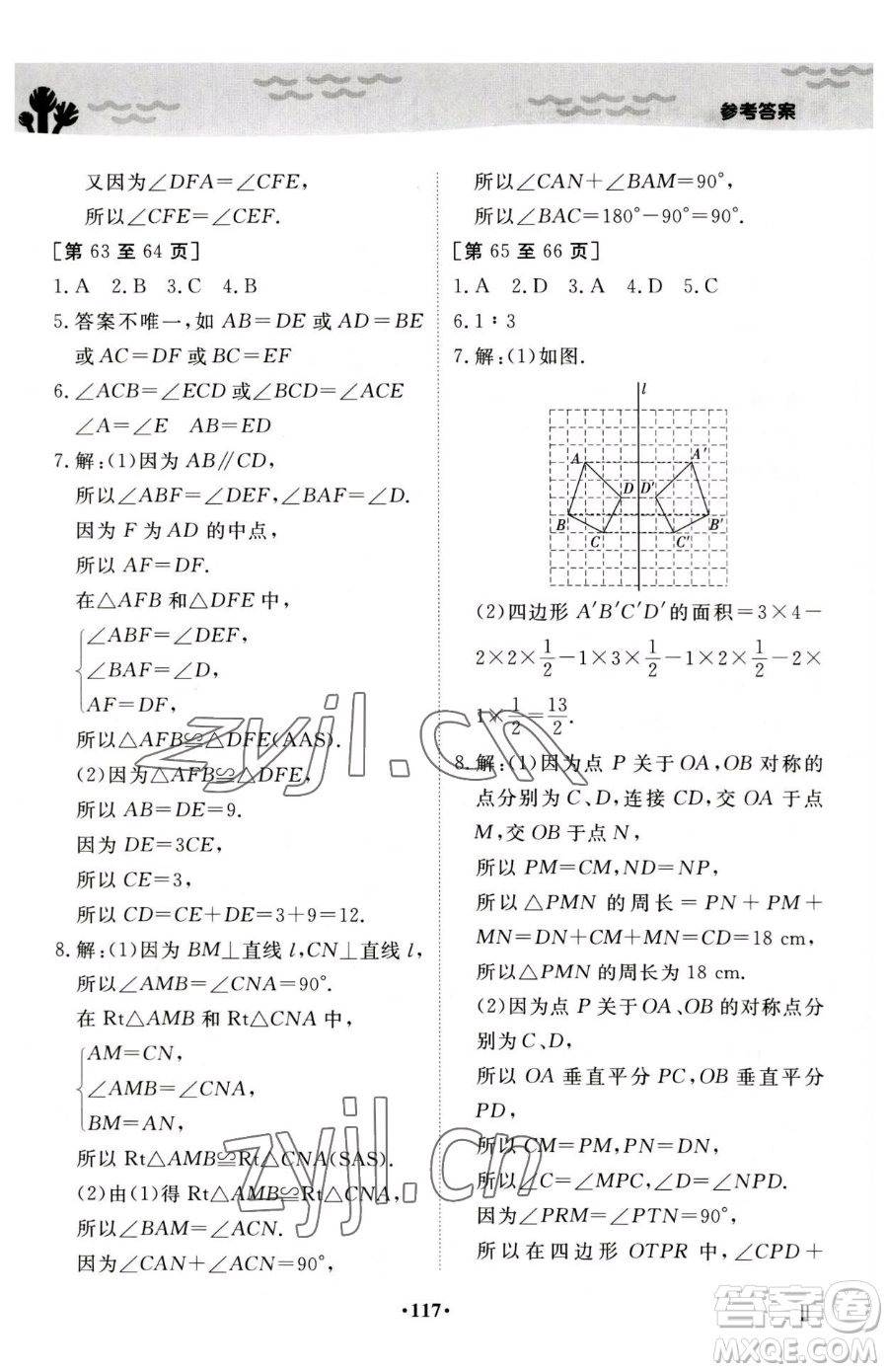 江西高校出版社2023暑假作業(yè)七年級合訂本人教版參考答案