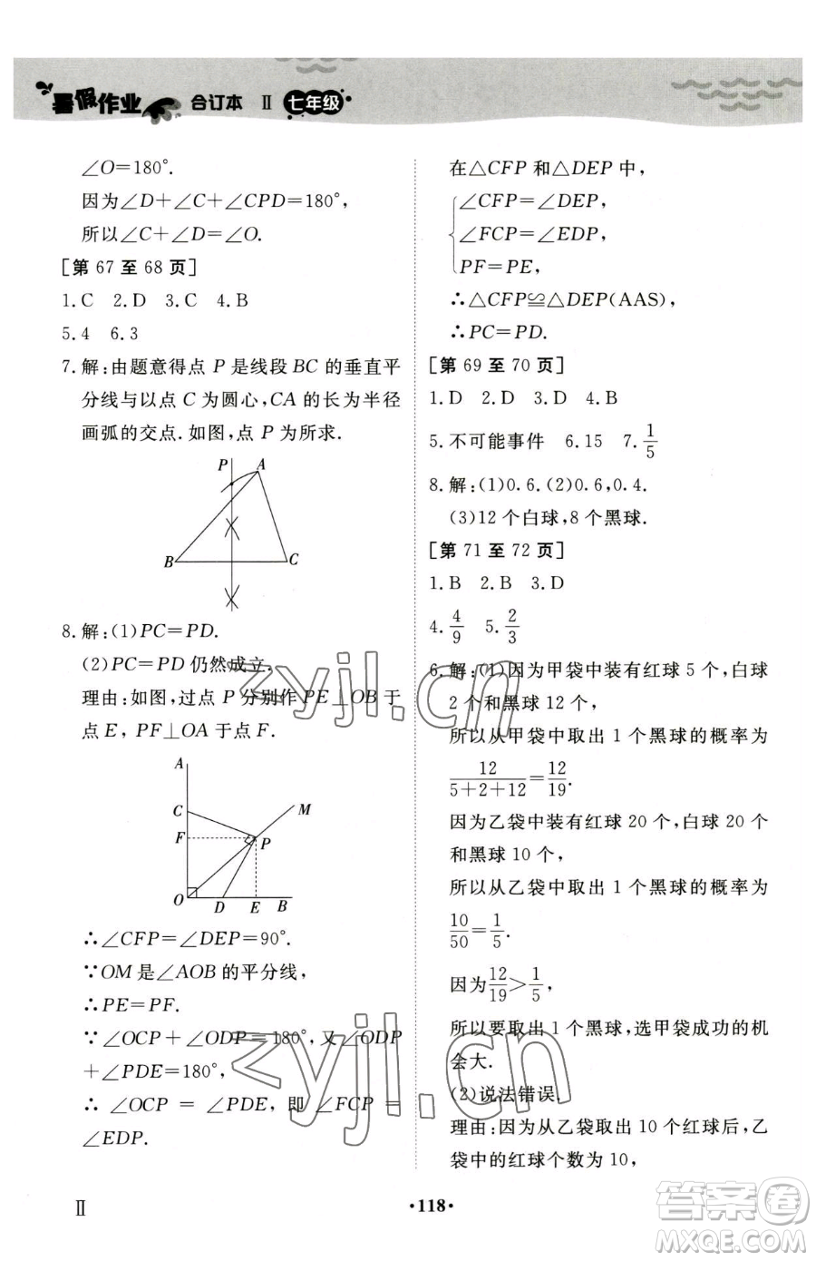 江西高校出版社2023暑假作業(yè)七年級合訂本人教版參考答案