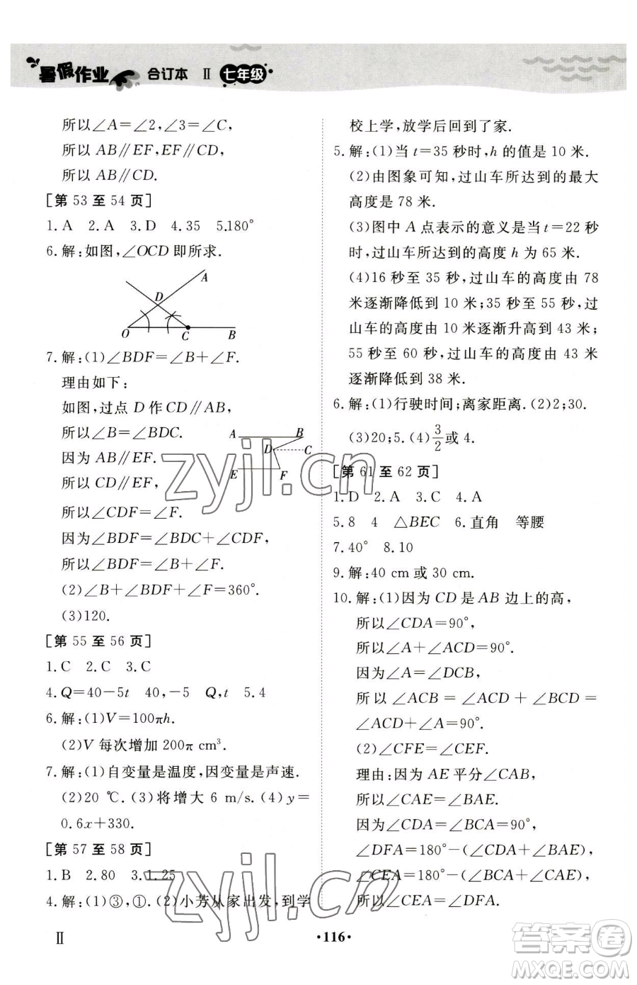 江西高校出版社2023暑假作業(yè)七年級合訂本人教版參考答案