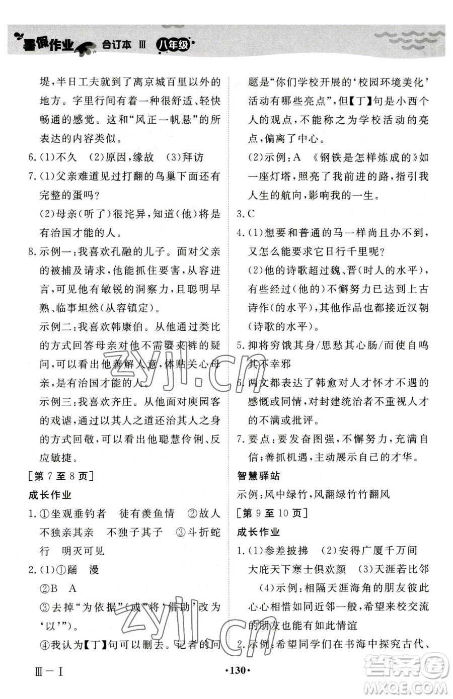 江西高校出版社2023暑假作業(yè)八年級合訂本人教版參考答案