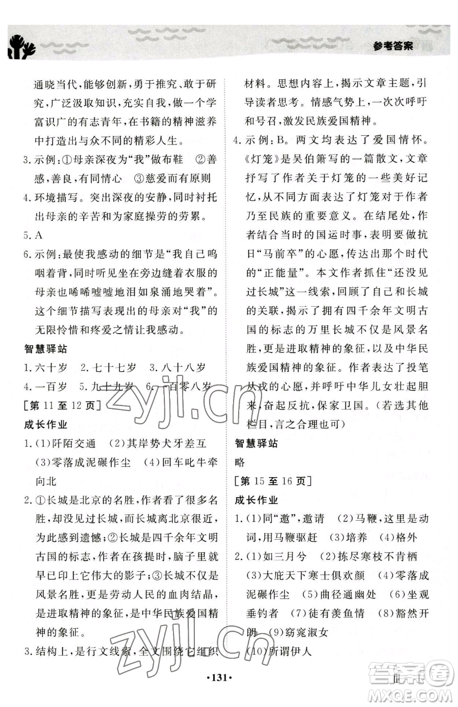 江西高校出版社2023暑假作業(yè)八年級合訂本人教版參考答案