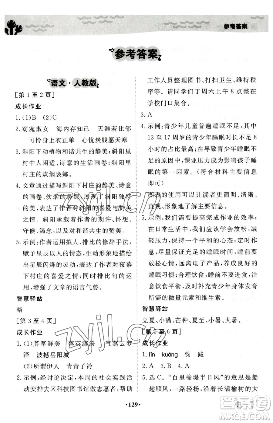 江西高校出版社2023暑假作業(yè)八年級合訂本人教版參考答案