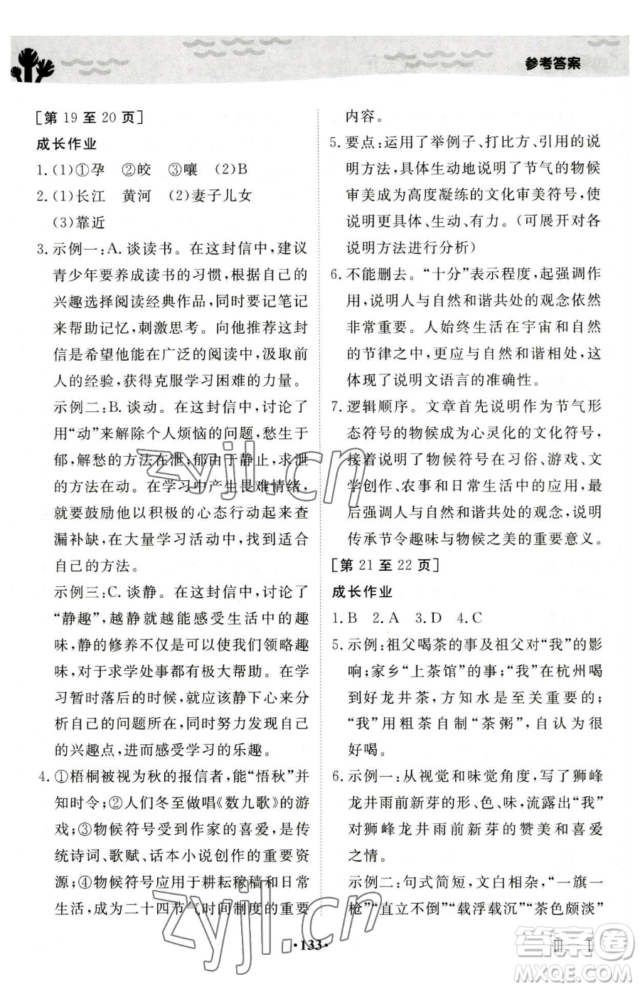 江西高校出版社2023暑假作業(yè)八年級合訂本人教版參考答案