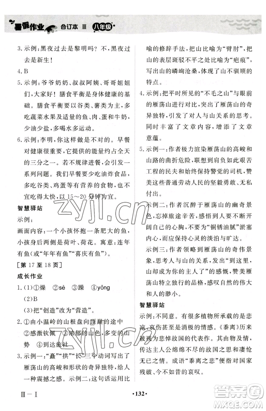 江西高校出版社2023暑假作業(yè)八年級合訂本人教版參考答案