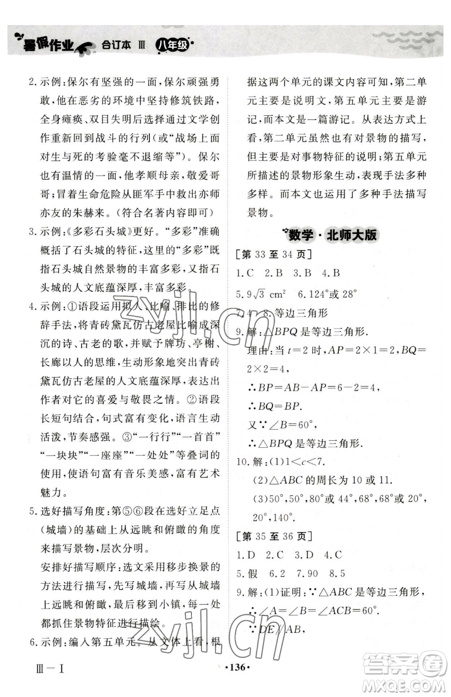 江西高校出版社2023暑假作業(yè)八年級合訂本人教版參考答案