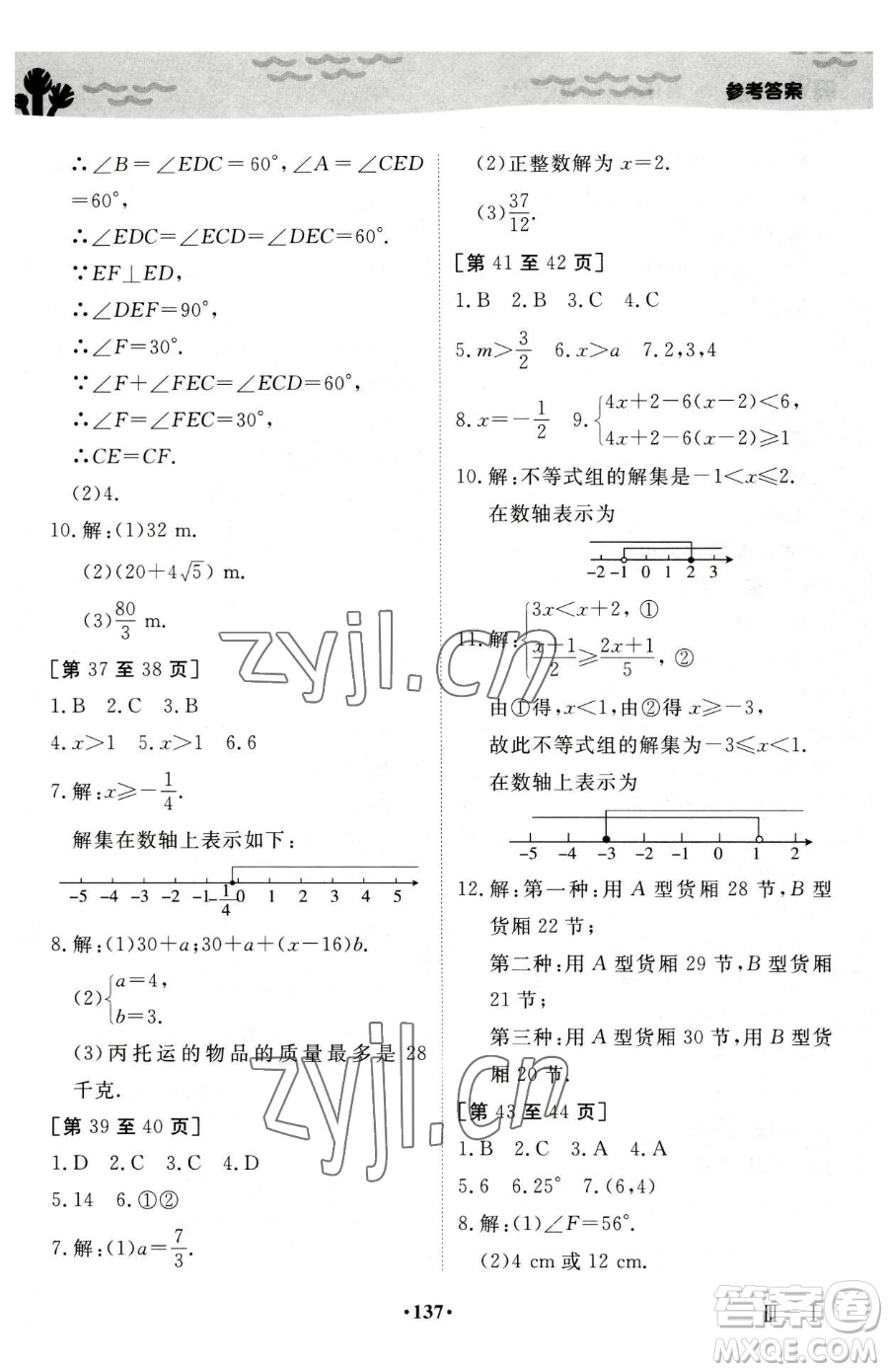 江西高校出版社2023暑假作業(yè)八年級合訂本人教版參考答案