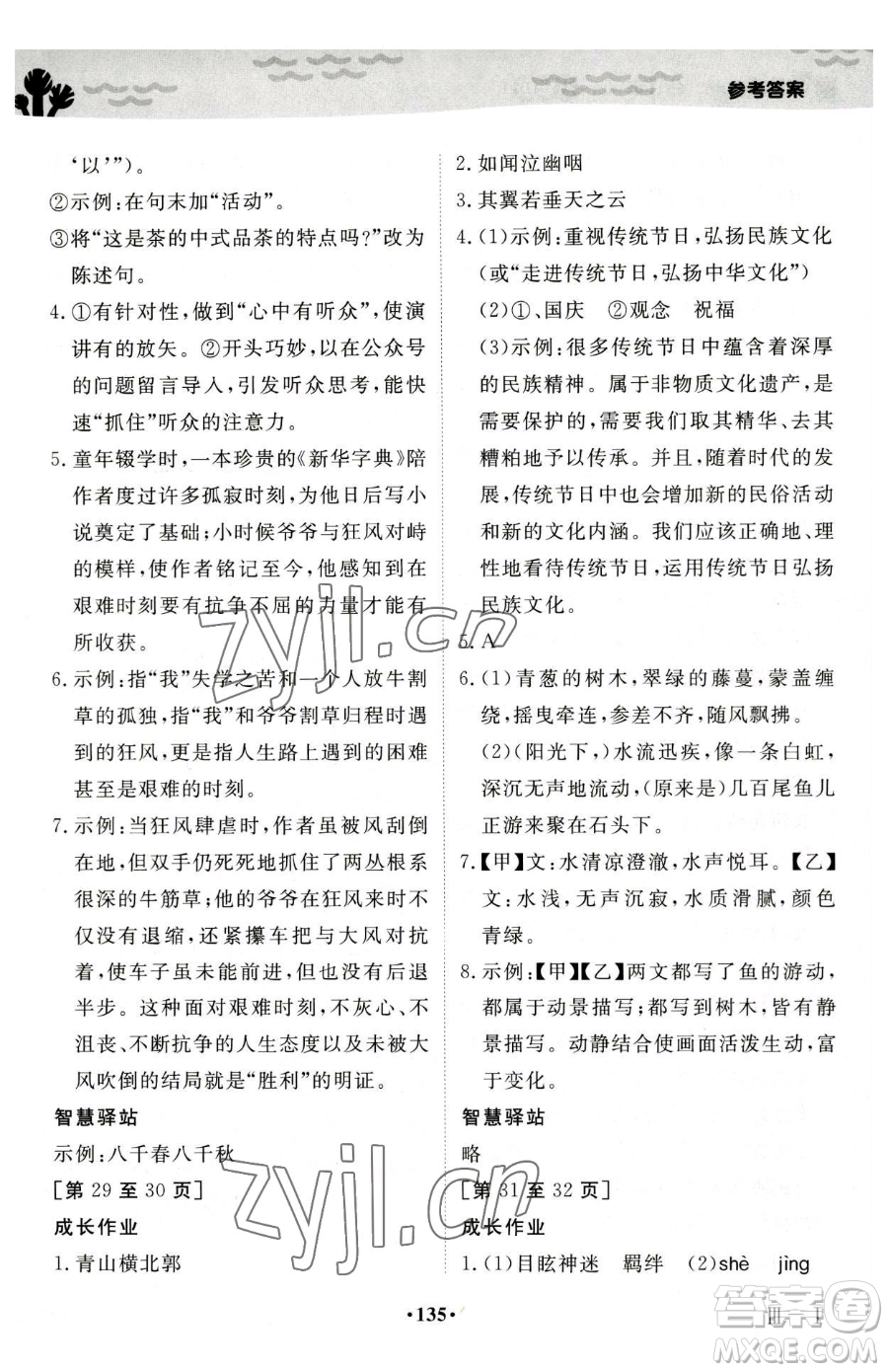 江西高校出版社2023暑假作業(yè)八年級合訂本人教版參考答案