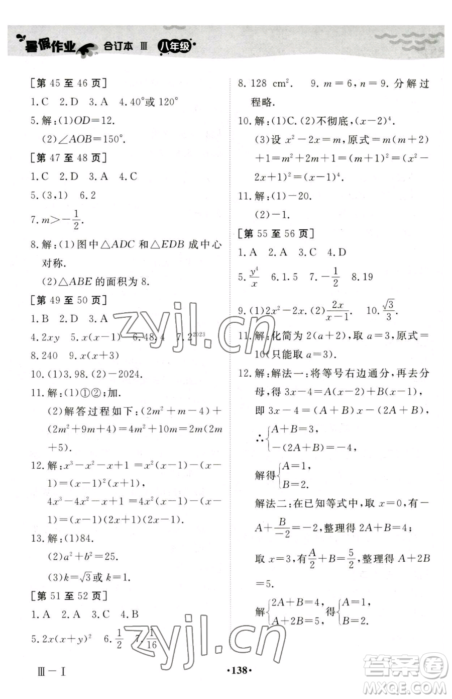 江西高校出版社2023暑假作業(yè)八年級合訂本人教版參考答案