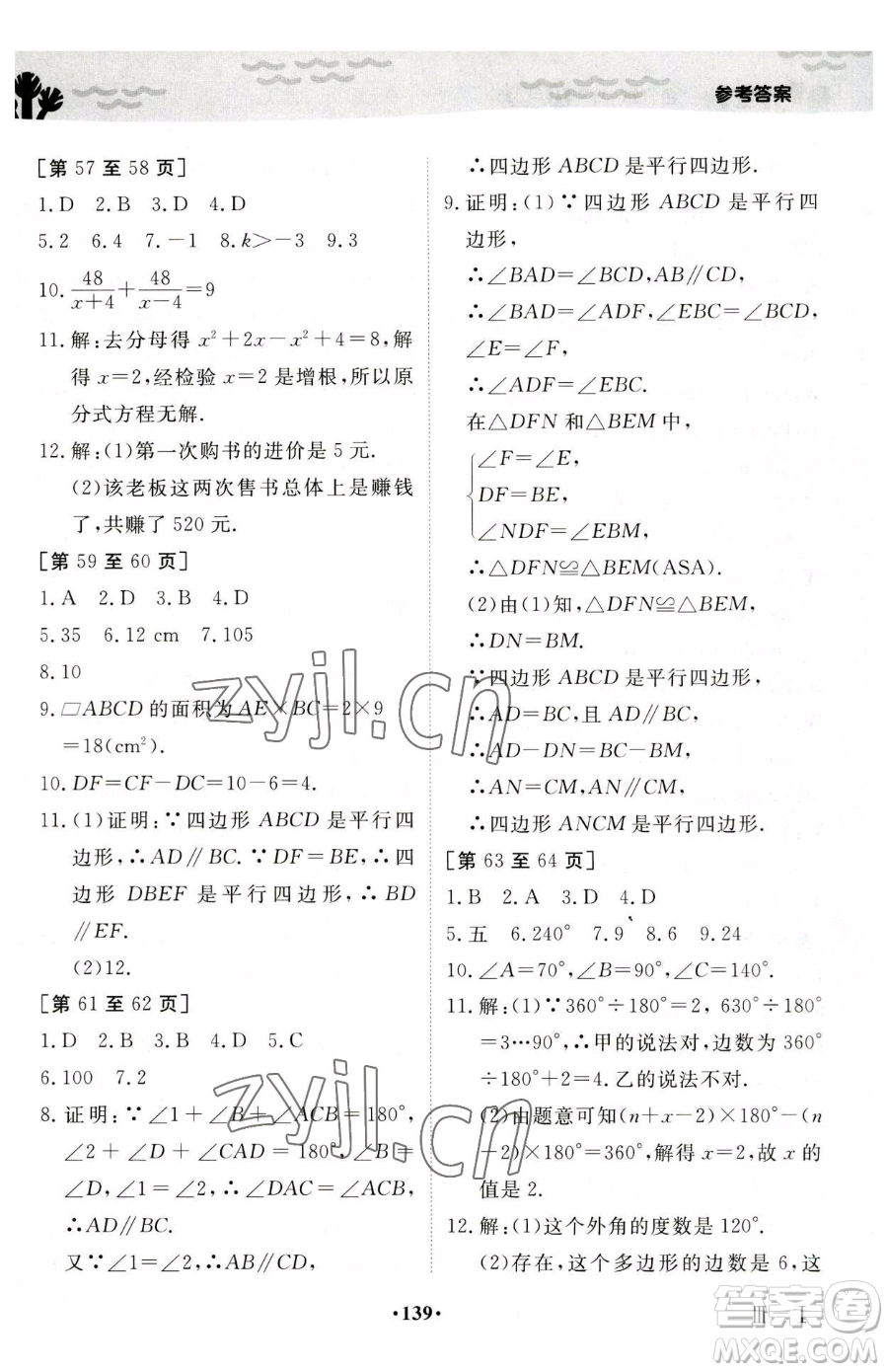 江西高校出版社2023暑假作業(yè)八年級合訂本人教版參考答案