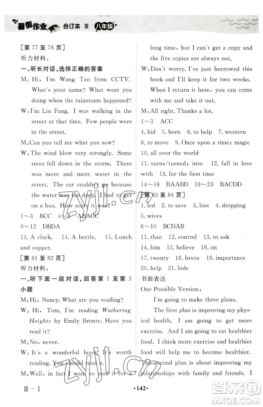 江西高校出版社2023暑假作業(yè)八年級合訂本人教版參考答案