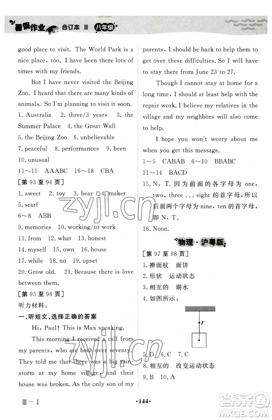 江西高校出版社2023暑假作業(yè)八年級合訂本人教版參考答案