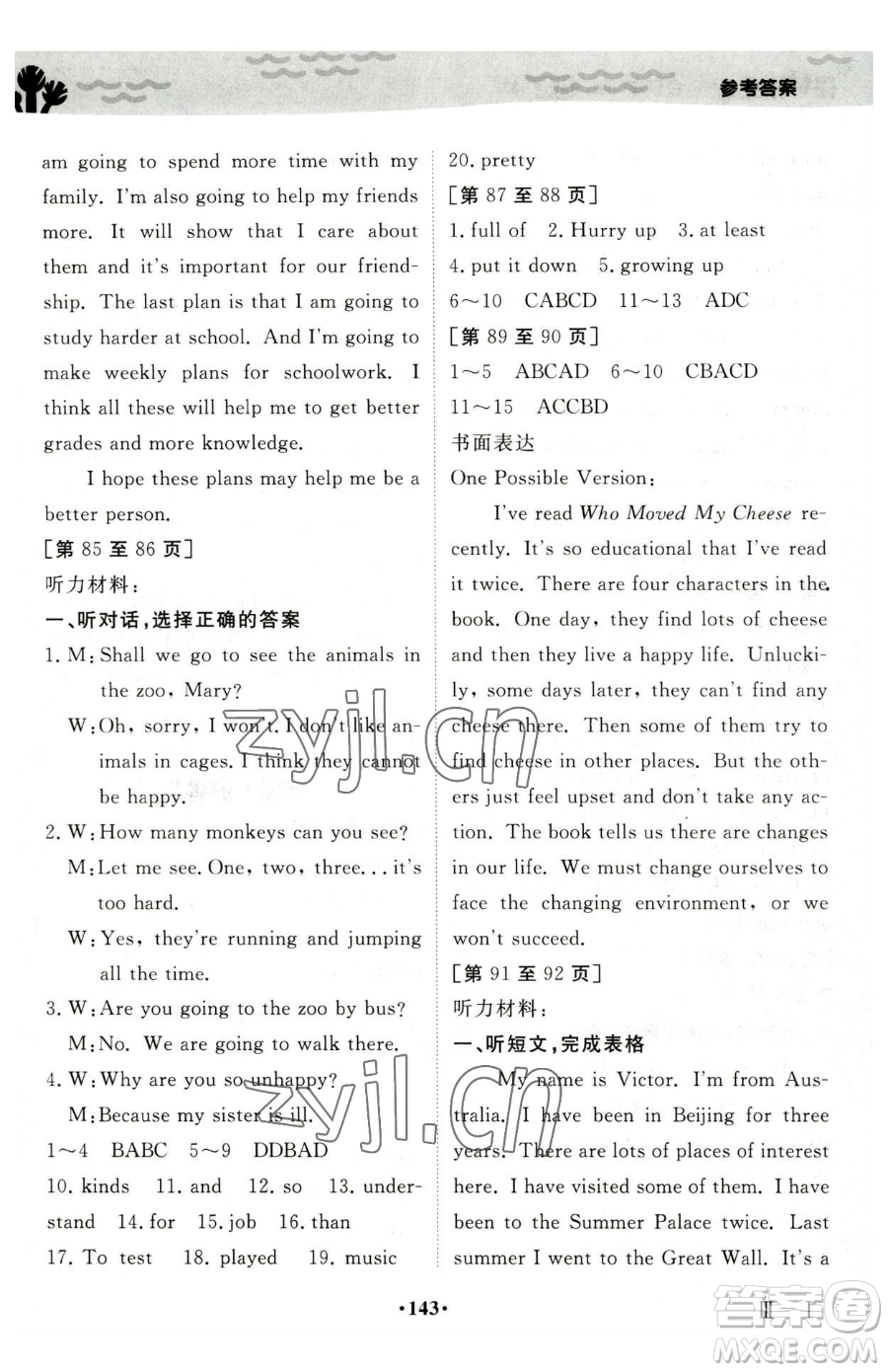 江西高校出版社2023暑假作業(yè)八年級合訂本人教版參考答案