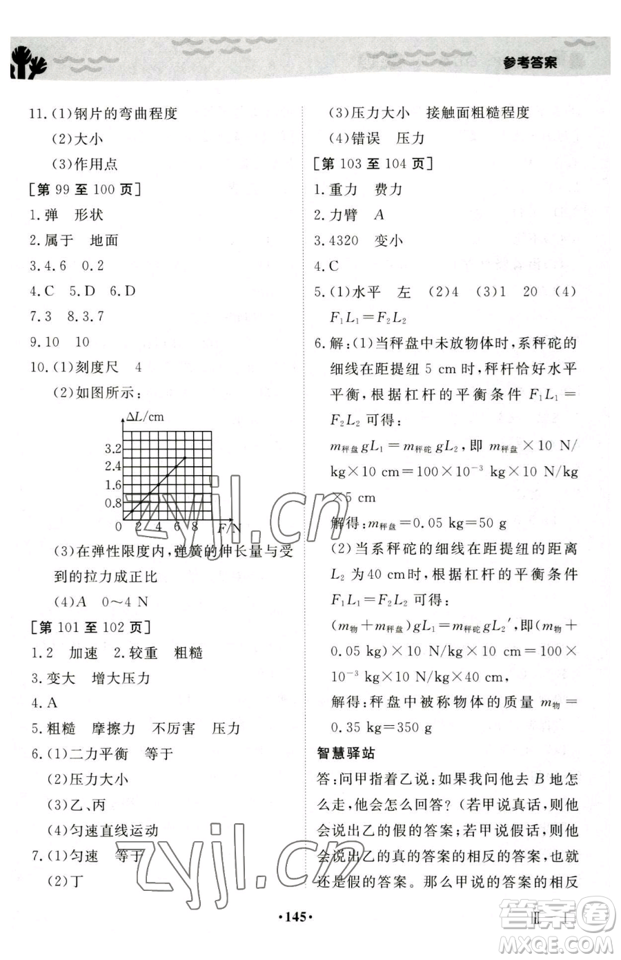 江西高校出版社2023暑假作業(yè)八年級合訂本人教版參考答案