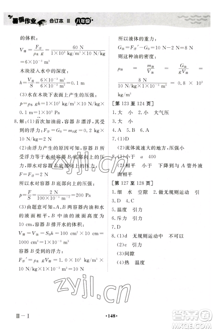 江西高校出版社2023暑假作業(yè)八年級合訂本人教版參考答案