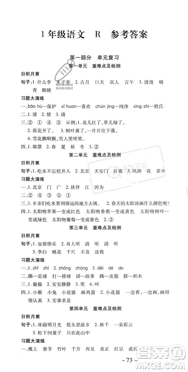 黃山書(shū)社2023智趣暑假溫故知新一年級(jí)語(yǔ)文人教版參考答案