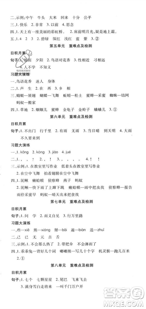 黃山書(shū)社2023智趣暑假溫故知新一年級(jí)語(yǔ)文人教版參考答案