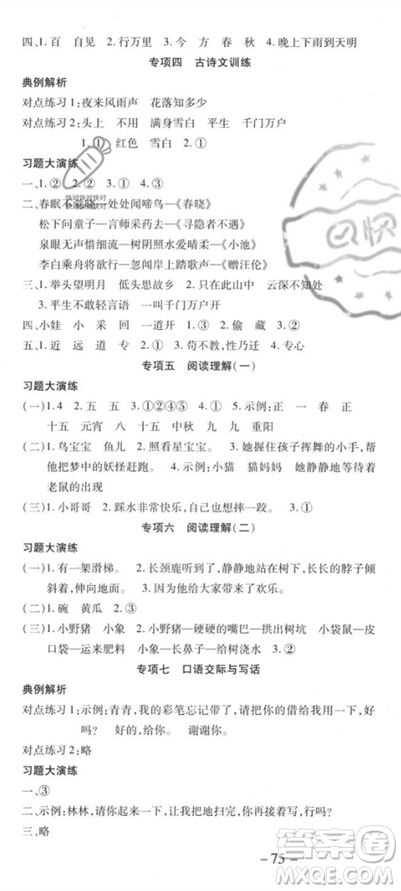 黃山書(shū)社2023智趣暑假溫故知新一年級(jí)語(yǔ)文人教版參考答案