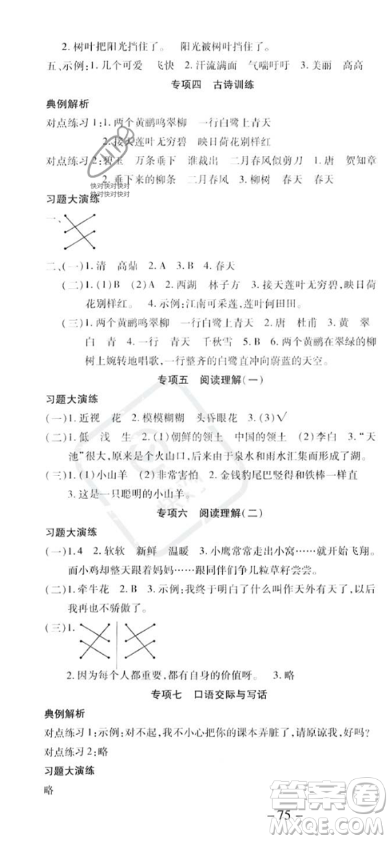 黃山書社2023智趣暑假溫故知新二年級語文人教版參考答案