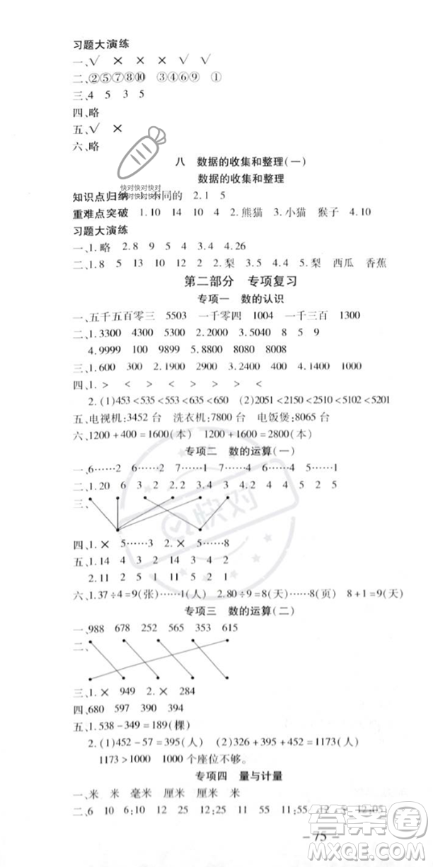 黃山書(shū)社2023智趣暑假溫故知新二年級(jí)數(shù)學(xué)江蘇版參考答案