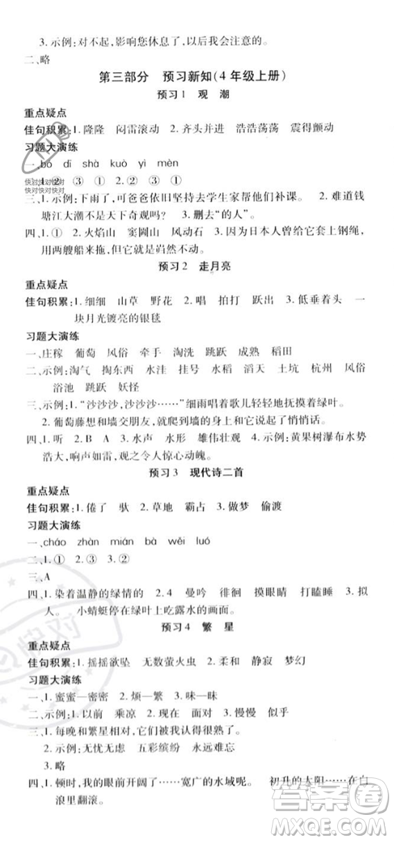 黃山書社2023智趣暑假溫故知新三年級語文人教版參考答案