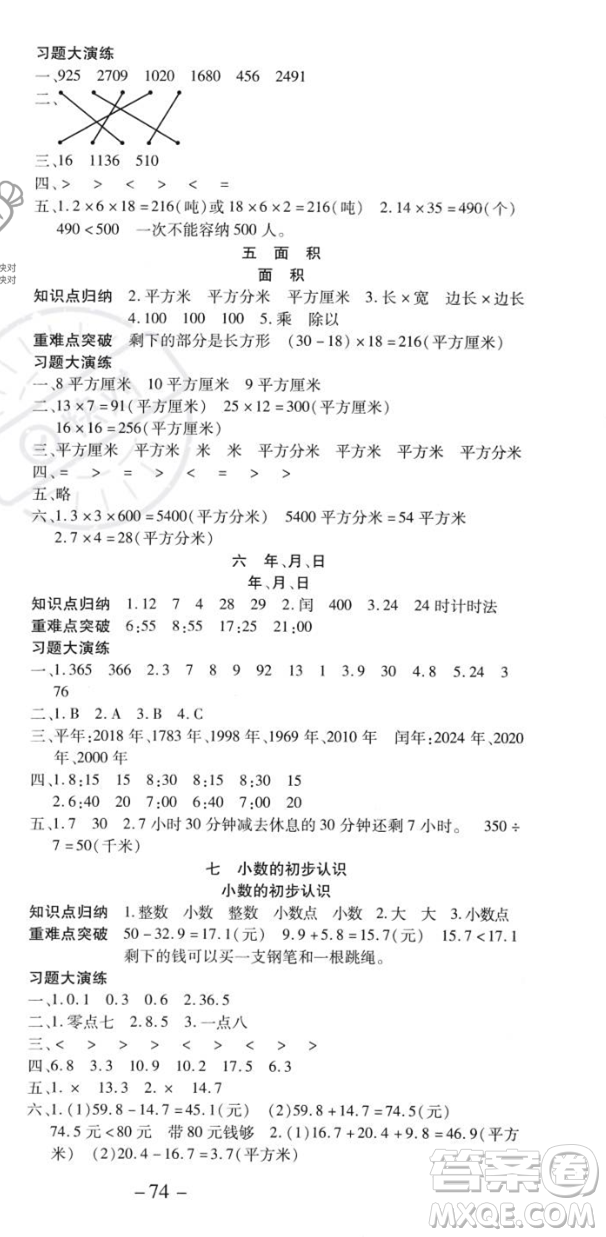 黃山書(shū)社2023智趣暑假溫故知新三年級(jí)數(shù)學(xué)人教版參考答案