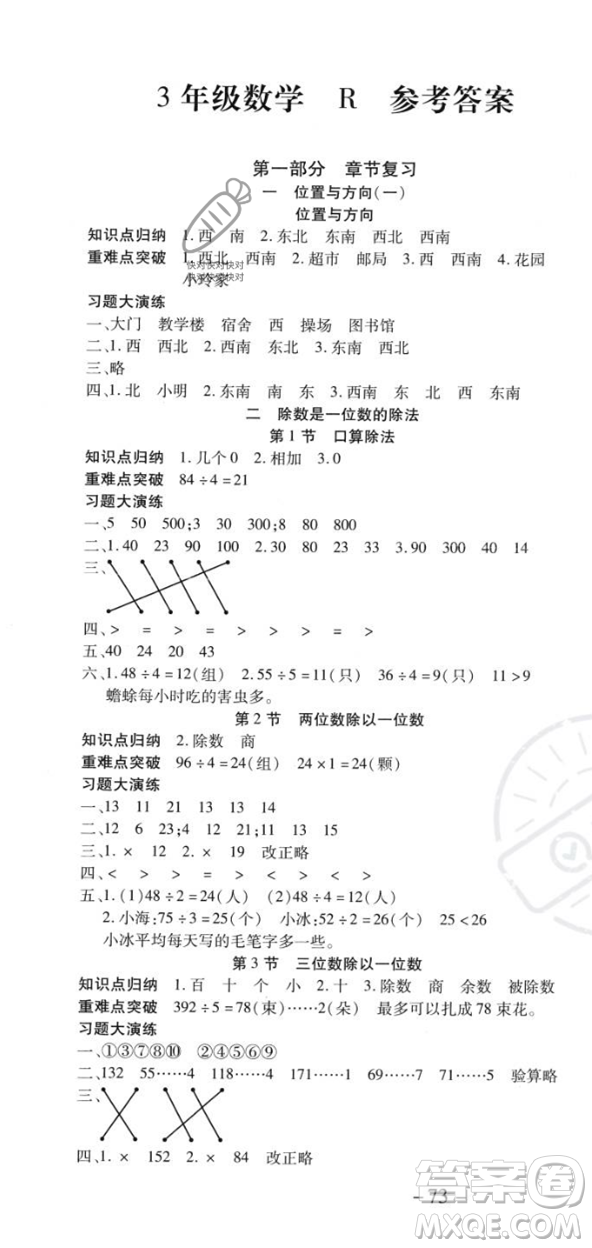 黃山書(shū)社2023智趣暑假溫故知新三年級(jí)數(shù)學(xué)人教版參考答案