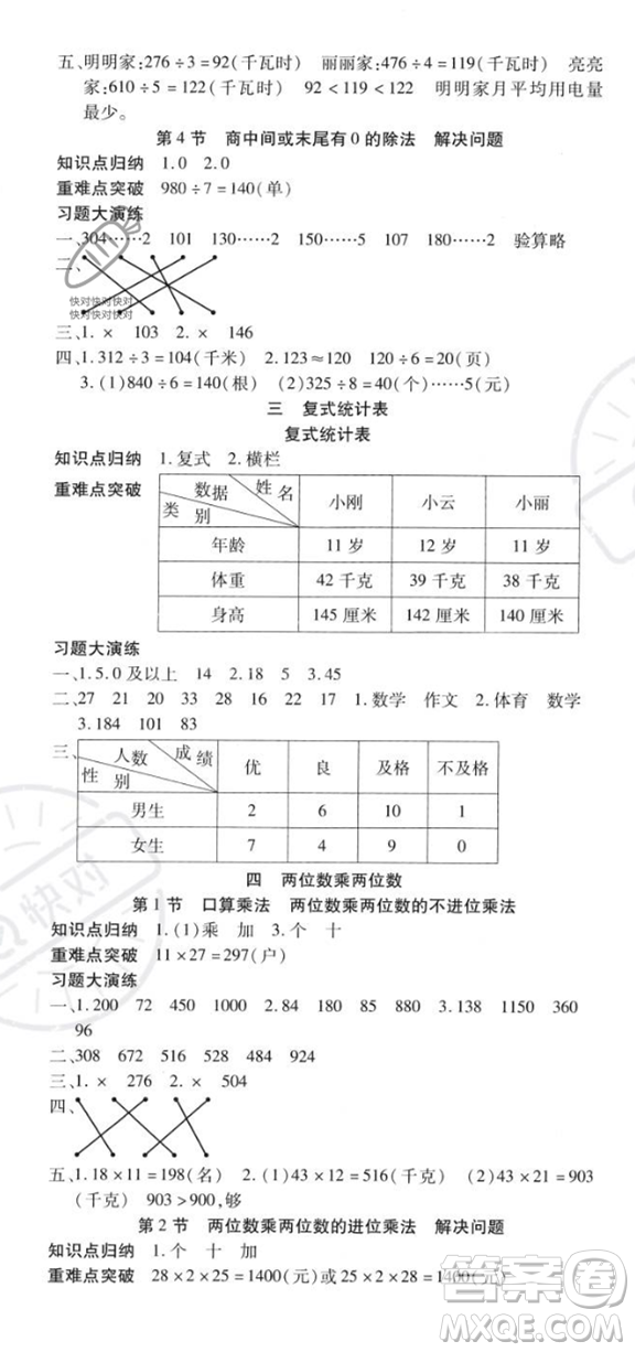 黃山書(shū)社2023智趣暑假溫故知新三年級(jí)數(shù)學(xué)人教版參考答案