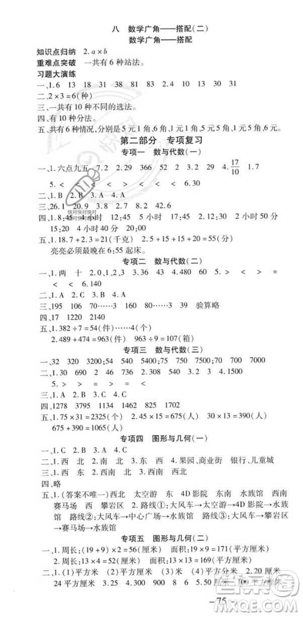 黃山書(shū)社2023智趣暑假溫故知新三年級(jí)數(shù)學(xué)人教版參考答案