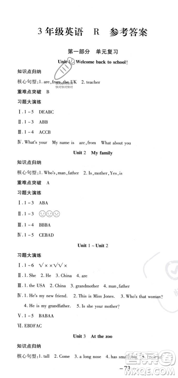 黃山書社2023智趣暑假溫故知新三年級(jí)英語人教版參考答案