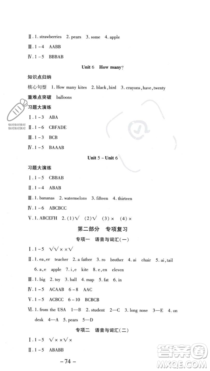 黃山書社2023智趣暑假溫故知新三年級(jí)英語人教版參考答案