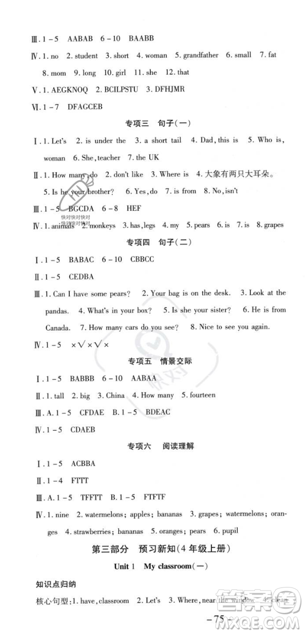 黃山書社2023智趣暑假溫故知新三年級(jí)英語人教版參考答案