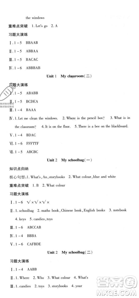 黃山書社2023智趣暑假溫故知新三年級(jí)英語人教版參考答案