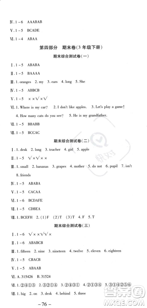 黃山書社2023智趣暑假溫故知新三年級(jí)英語人教版參考答案