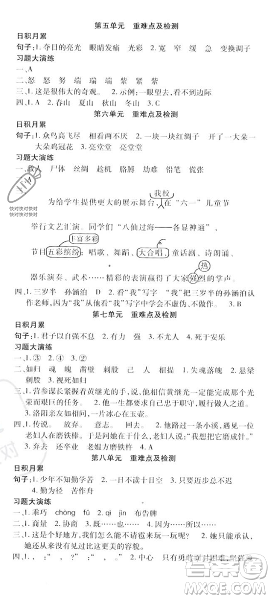 黃山書社2023智趣暑假溫故知新四年級(jí)語(yǔ)文人教版參考答案