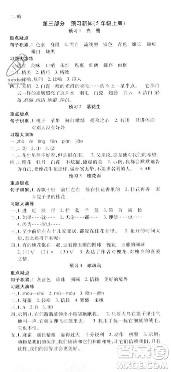 黃山書社2023智趣暑假溫故知新四年級(jí)語(yǔ)文人教版參考答案