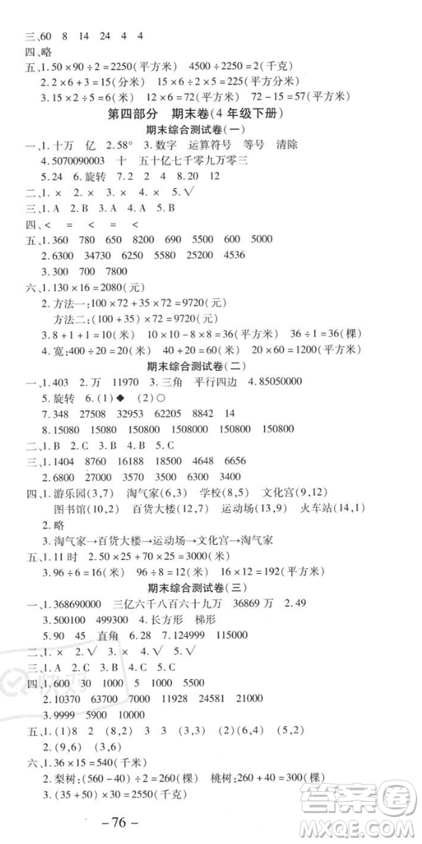 黃山書社2023智趣暑假溫故知新四年級(jí)數(shù)學(xué)江蘇版參考答案