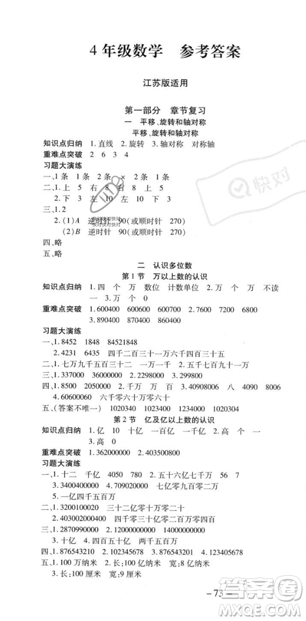 黃山書社2023智趣暑假溫故知新四年級(jí)數(shù)學(xué)江蘇版參考答案