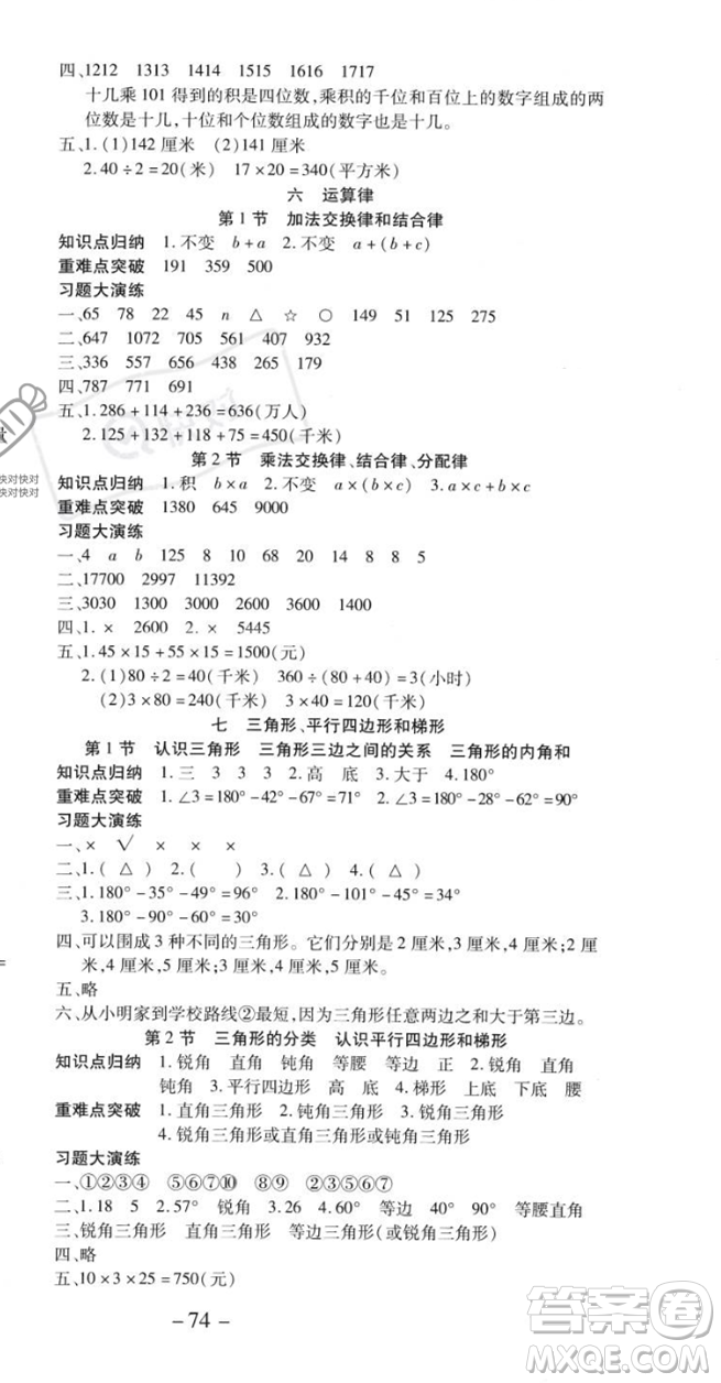 黃山書社2023智趣暑假溫故知新四年級(jí)數(shù)學(xué)江蘇版參考答案