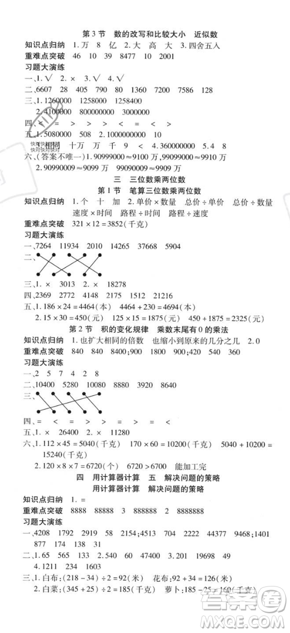 黃山書社2023智趣暑假溫故知新四年級(jí)數(shù)學(xué)江蘇版參考答案