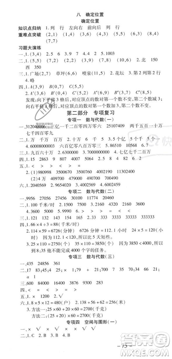 黃山書社2023智趣暑假溫故知新四年級(jí)數(shù)學(xué)江蘇版參考答案